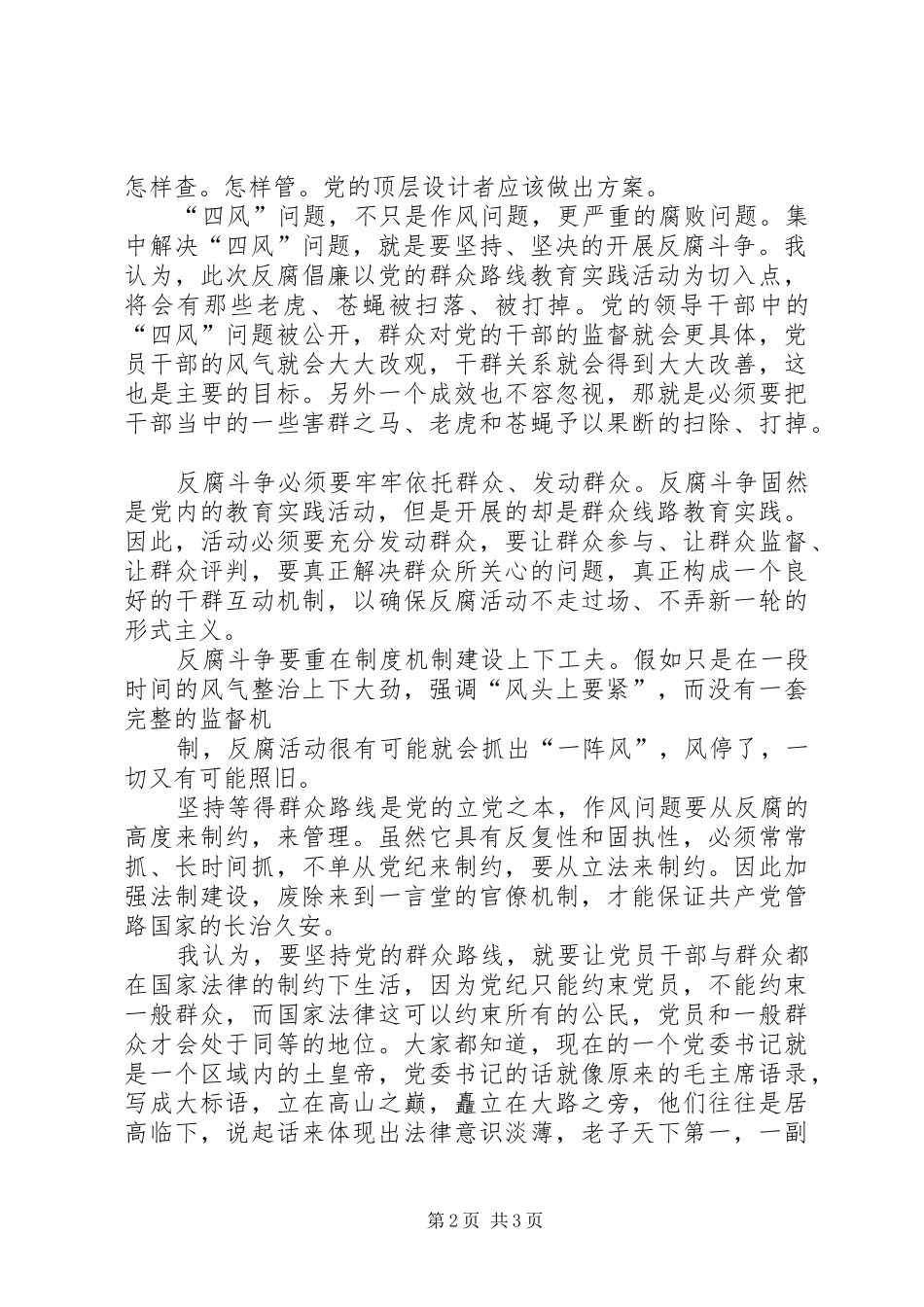 四风之害观后感1_第2页
