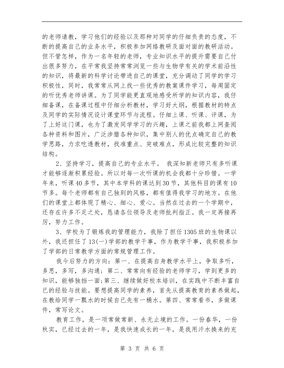 继续教育培训研修总结_第3页