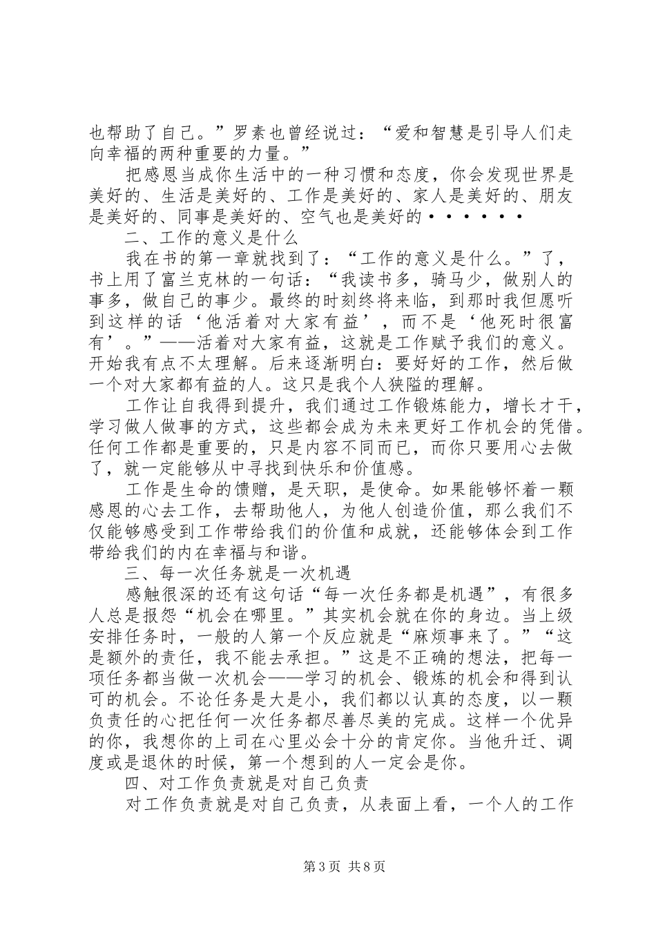 《学会感恩担当责任》的读后感_第3页