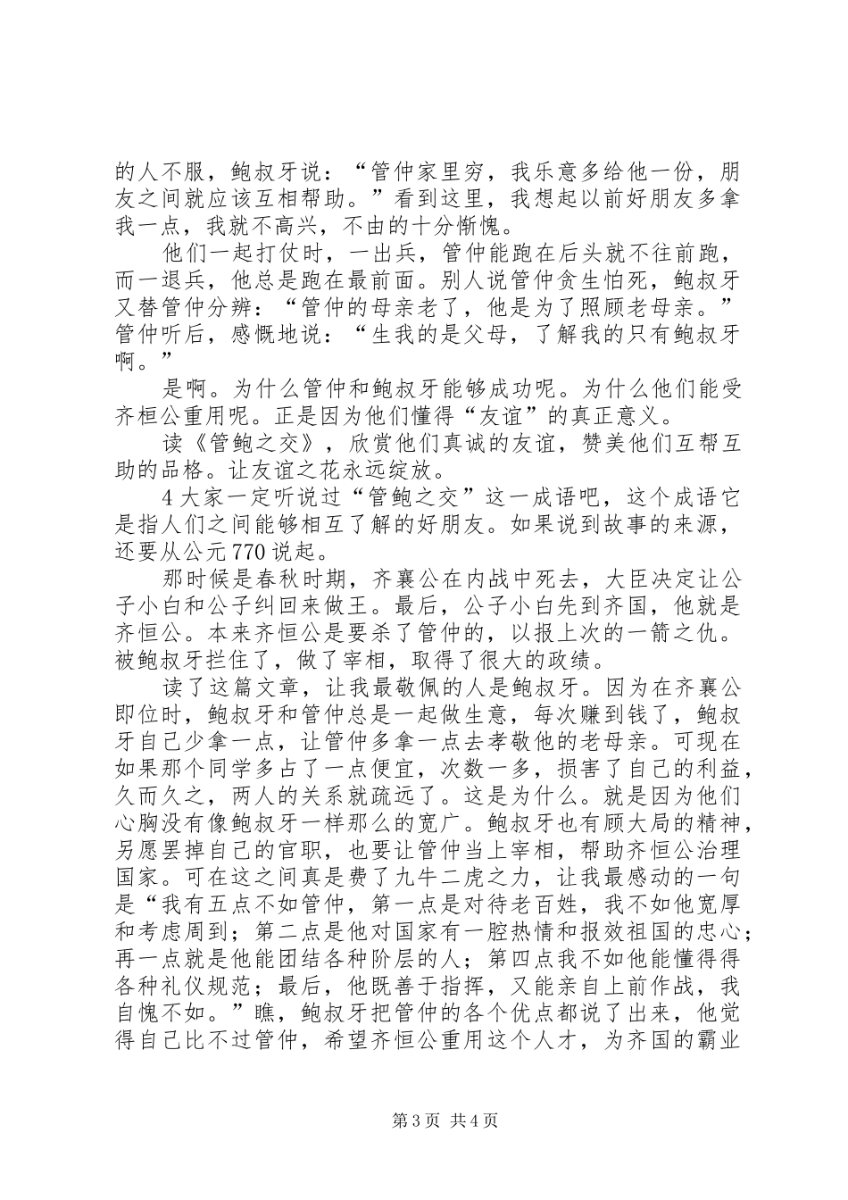 有关管鲍之交读后感_第3页