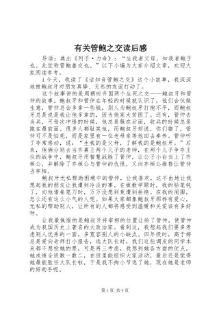 有关管鲍之交读后感