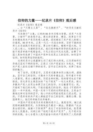 信仰的力量——纪录片《信仰》观后感_1