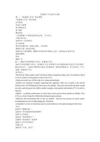 欲速则ۥ不达的作文8篇精选 