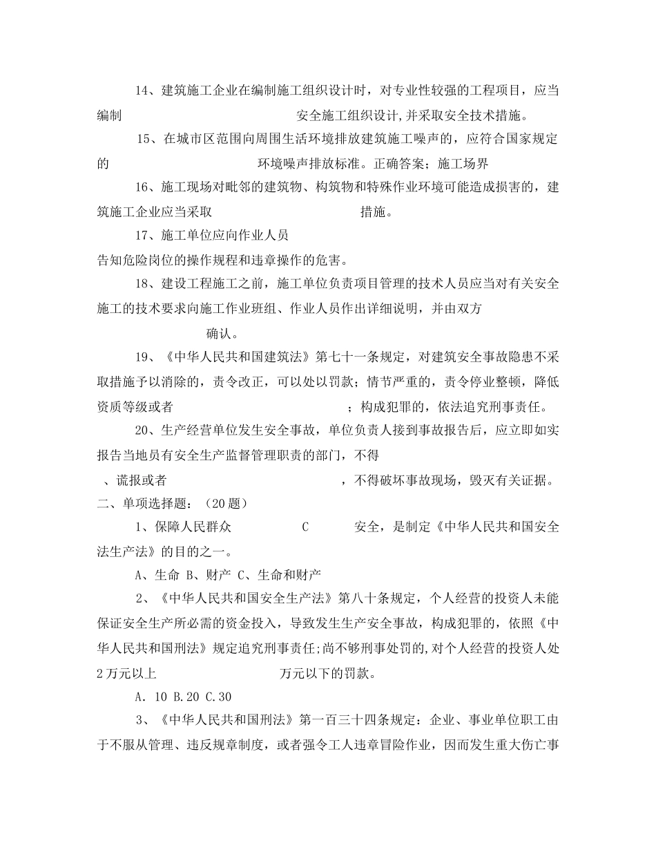 《安全教育》之建筑施工员试题 _第2页