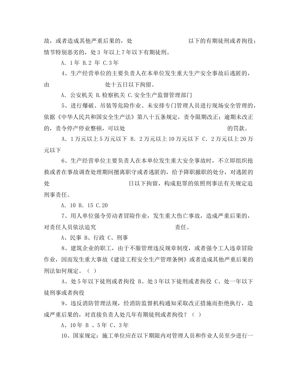 《安全教育》之建筑施工员试题 _第3页