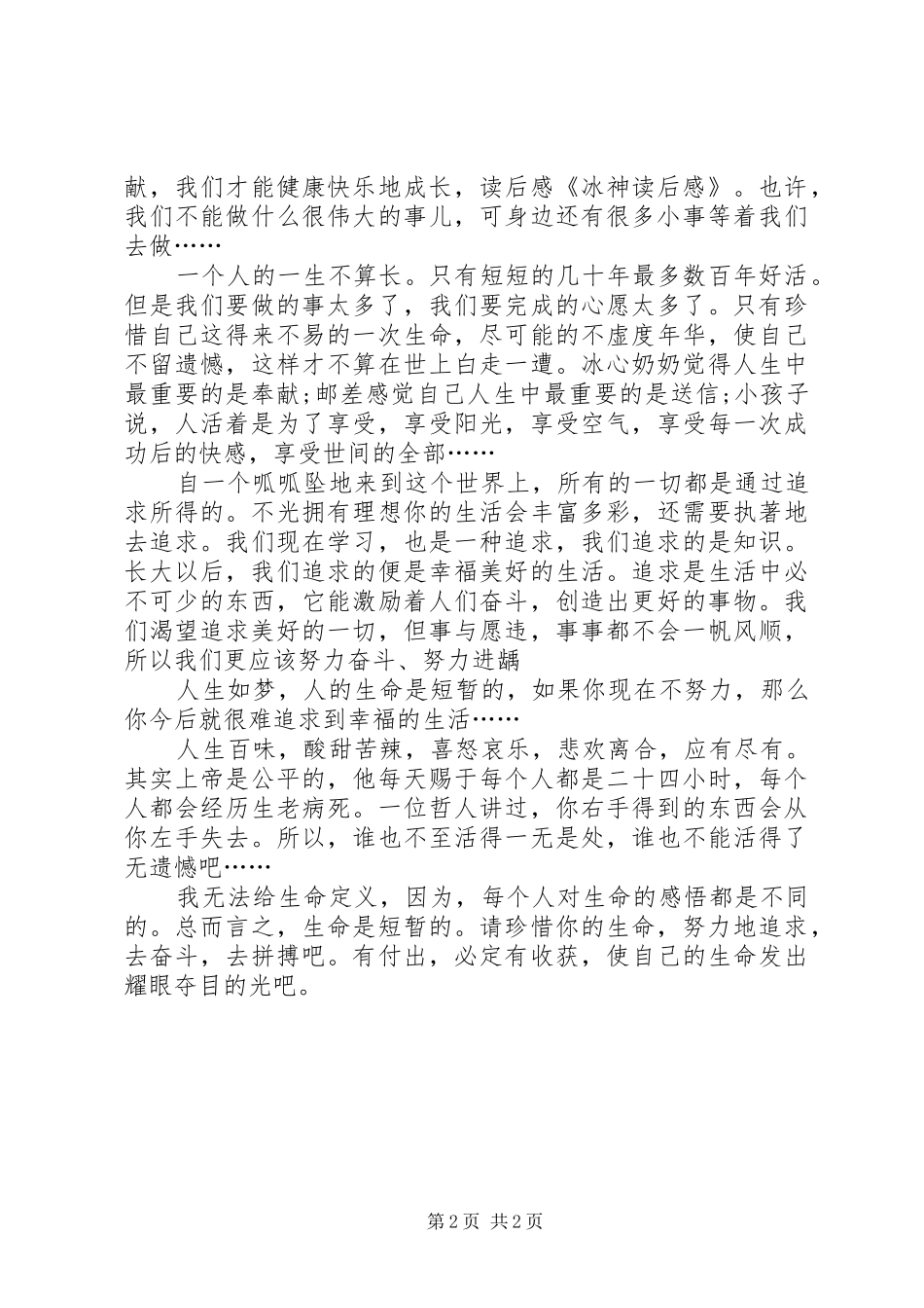 关于冰神的读后感_第2页