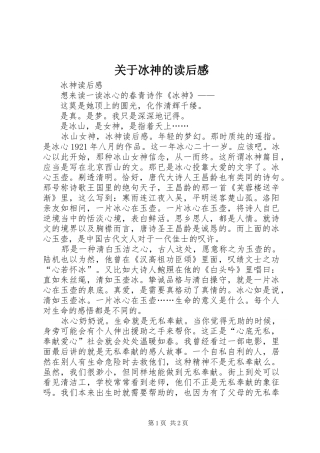 关于冰神的读后感