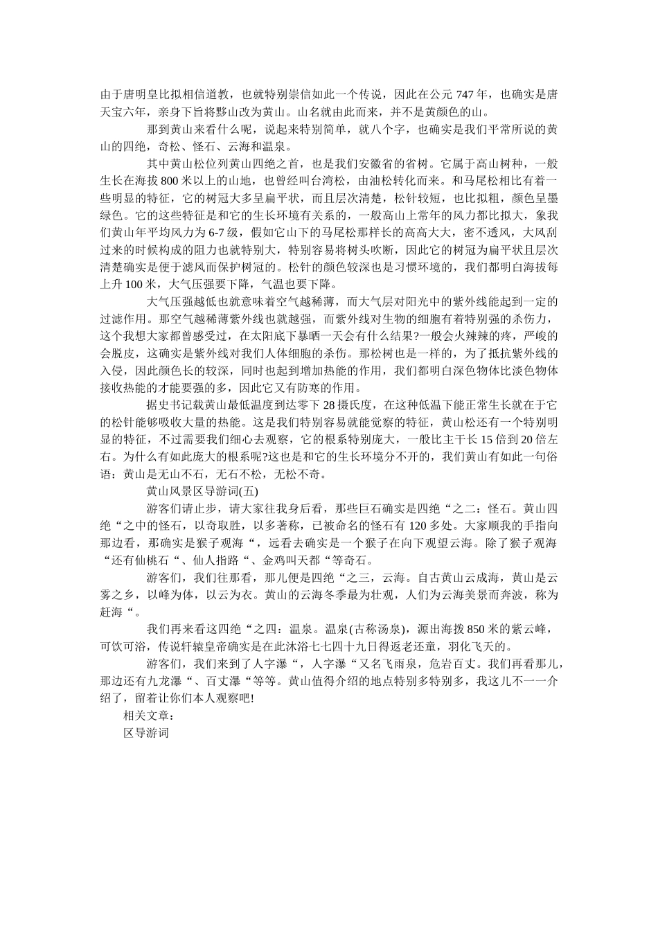 最新的安徽黄山风景区导游词五篇 _第3页