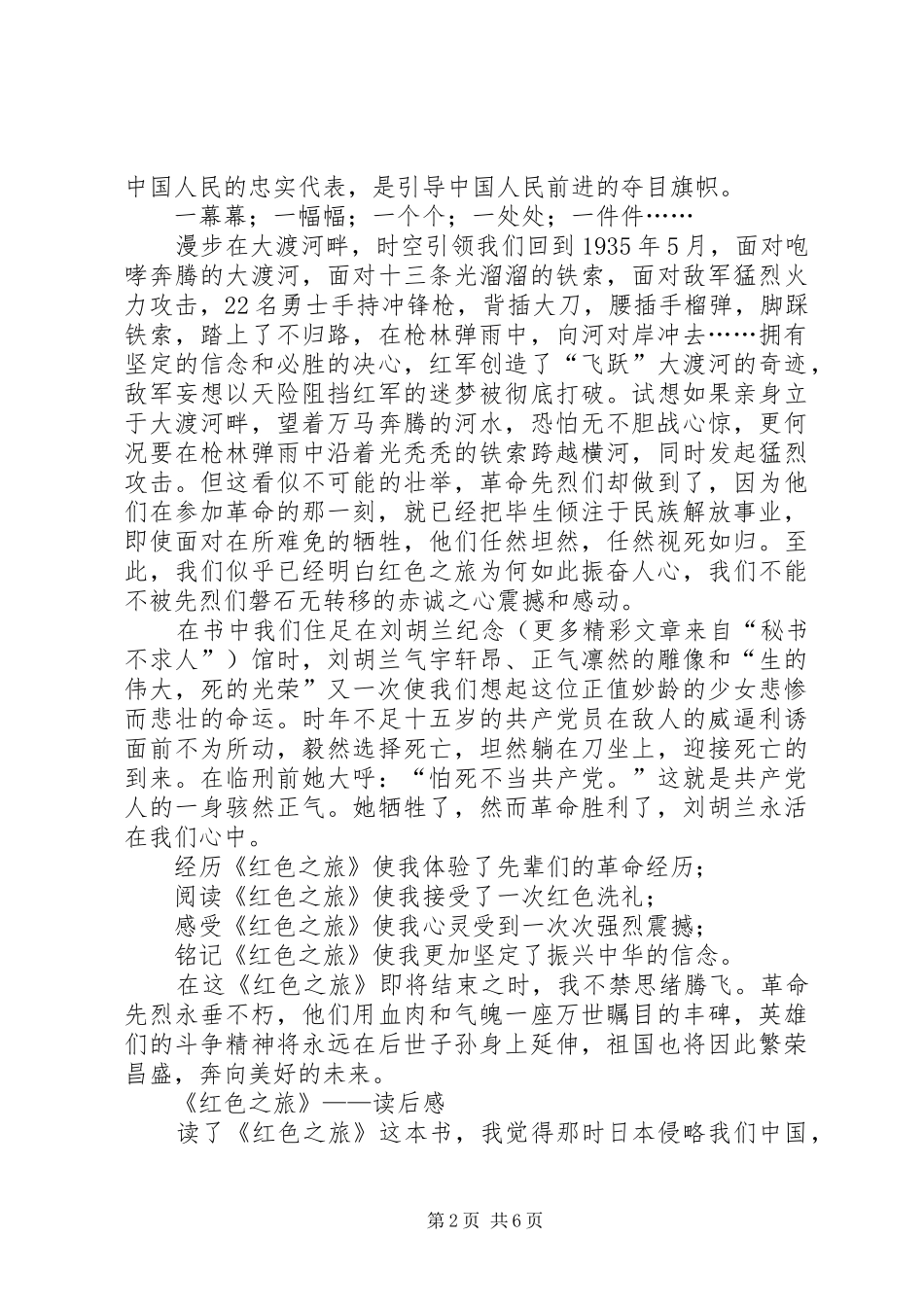 《红色之旅》读后感(四篇)_第2页