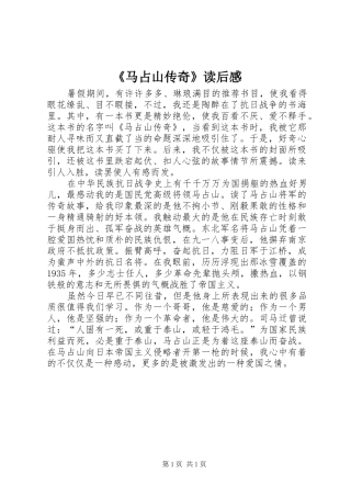 《马占山传奇》读后感