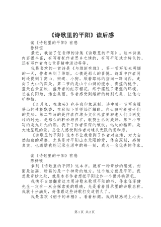 《诗歌里的平阳》读后感
