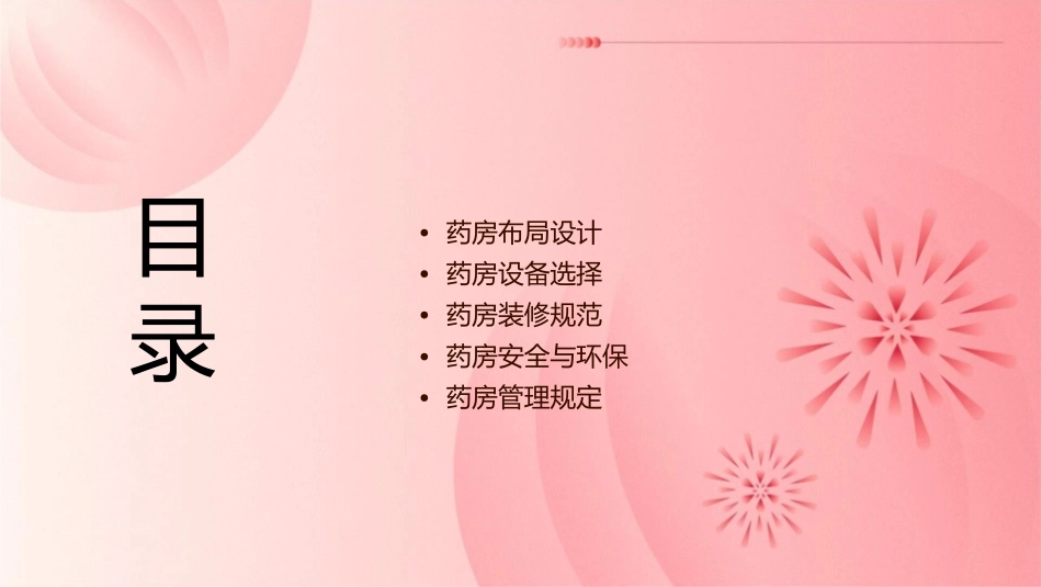 药房装修手册(未完)课件_第2页
