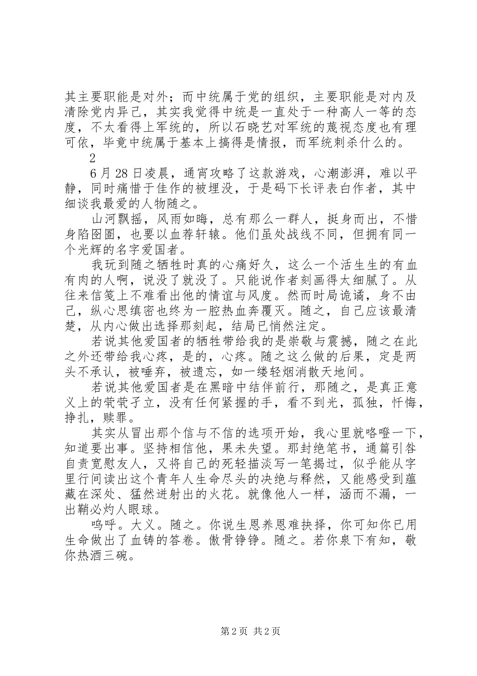 暗芒观后感暗芒心得体会_第2页