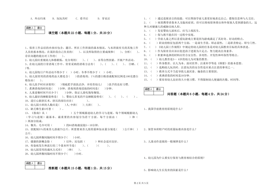 2019年一级(高级技师)保育员每周一练试卷B卷-附答案_第2页