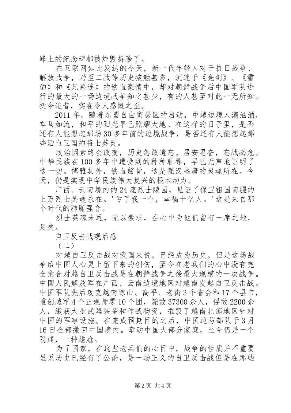 自卫反击战观后感_第2页
