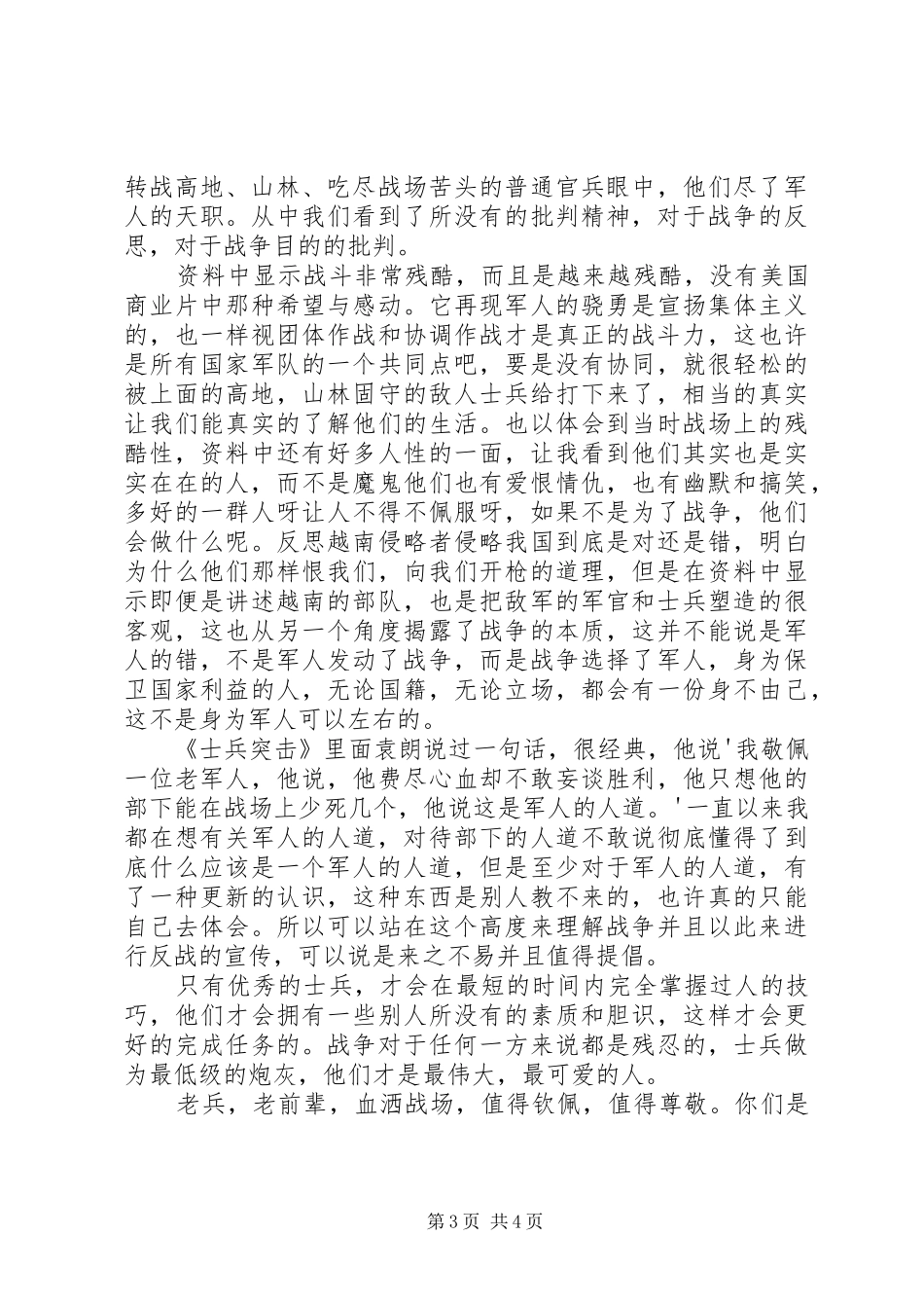 自卫反击战观后感_第3页