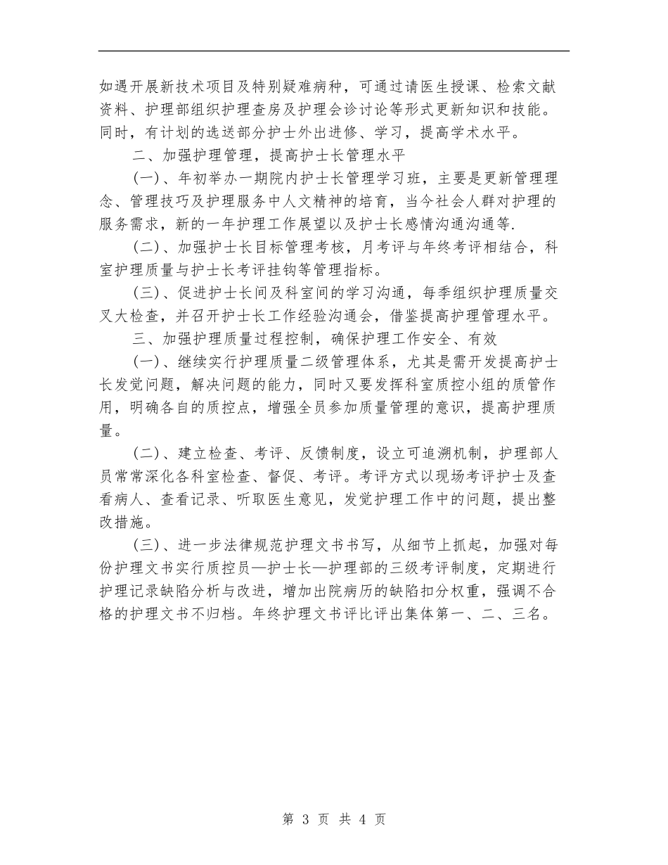 护士长个人计划2024_第3页