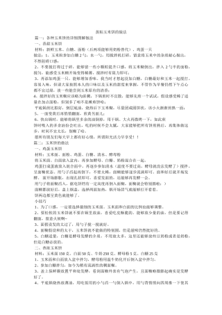 蒸粘玉米饼的做法 