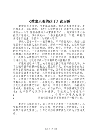 《教出乐观的孩子》读后感