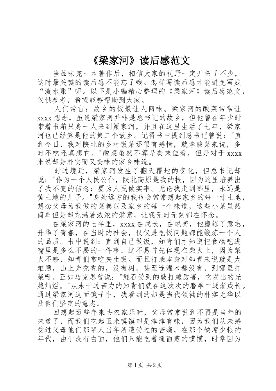 《梁家河》读后感范文_第1页