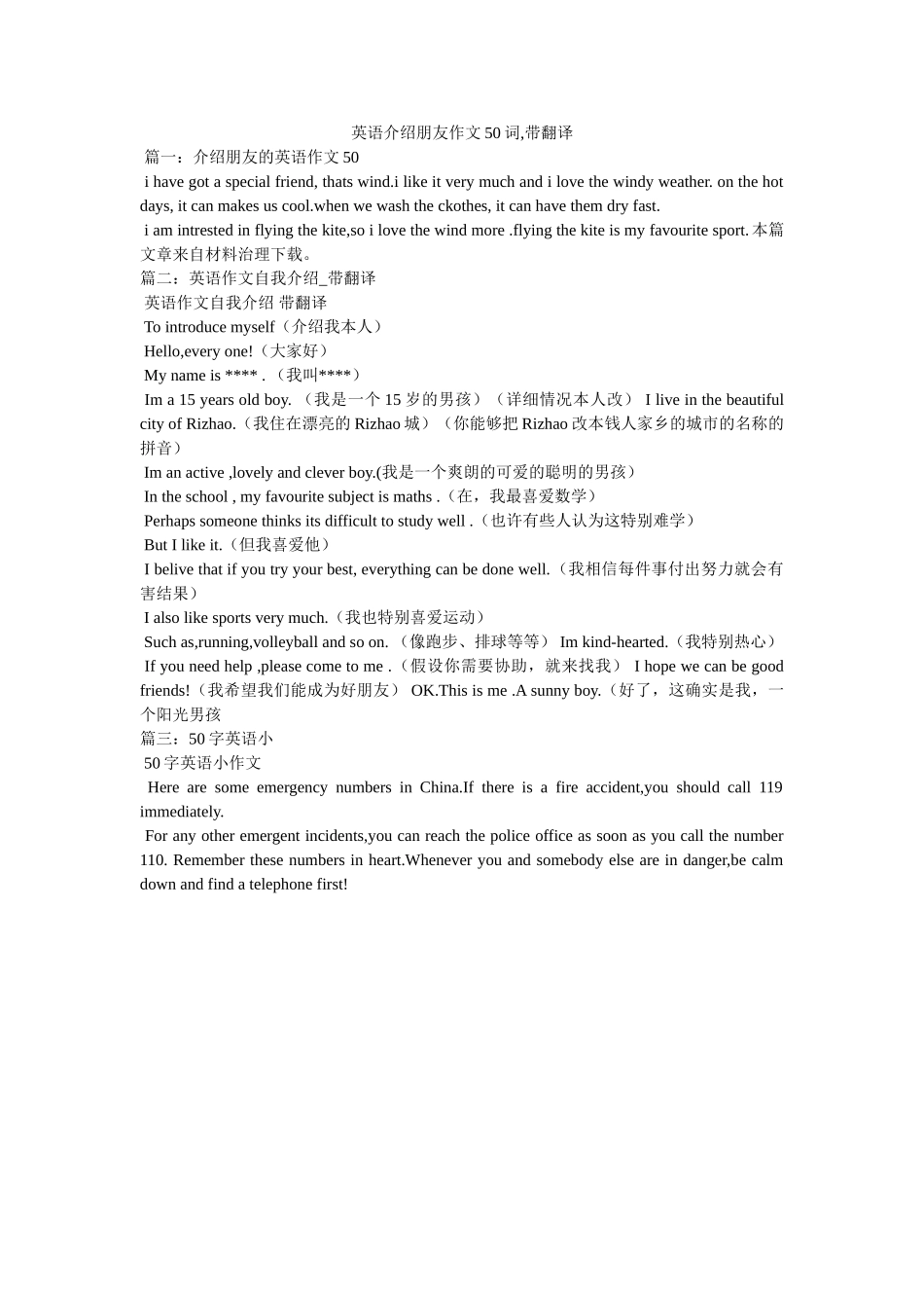 英语介ۥ绍朋友作文50词,带翻译精选 _第1页