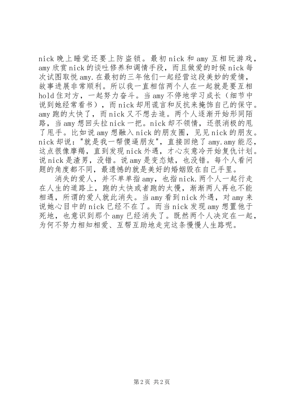 《消失的爱人》观后感_第2页