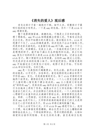 《消失的爱人》观后感