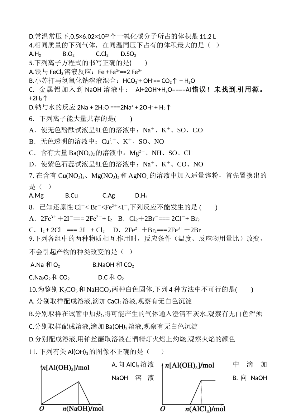长春外国语学校高一化学上学期期末试题及答案 _第2页