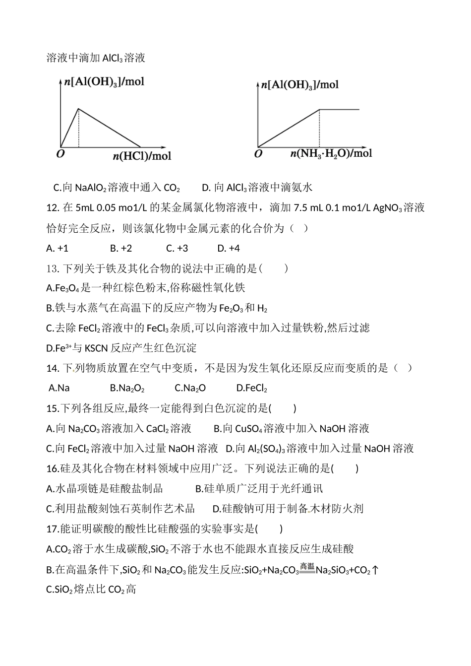长春外国语学校高一化学上学期期末试题及答案 _第3页