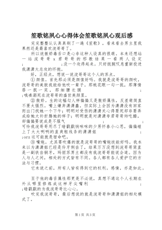 笙歌铭夙心心得体会笙歌铭夙心观后感