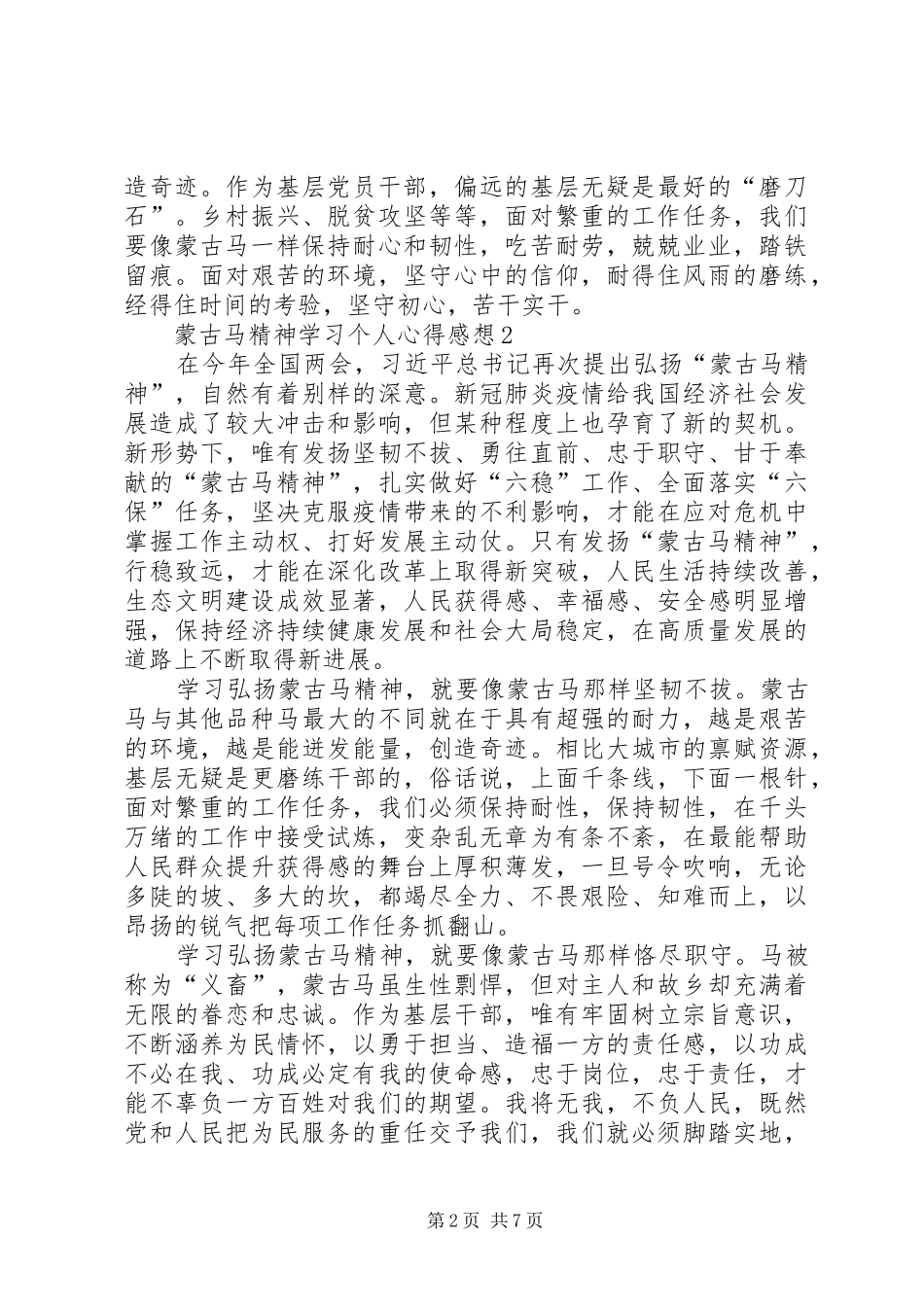 蒙古马精神学习个人心得感想多篇_第2页