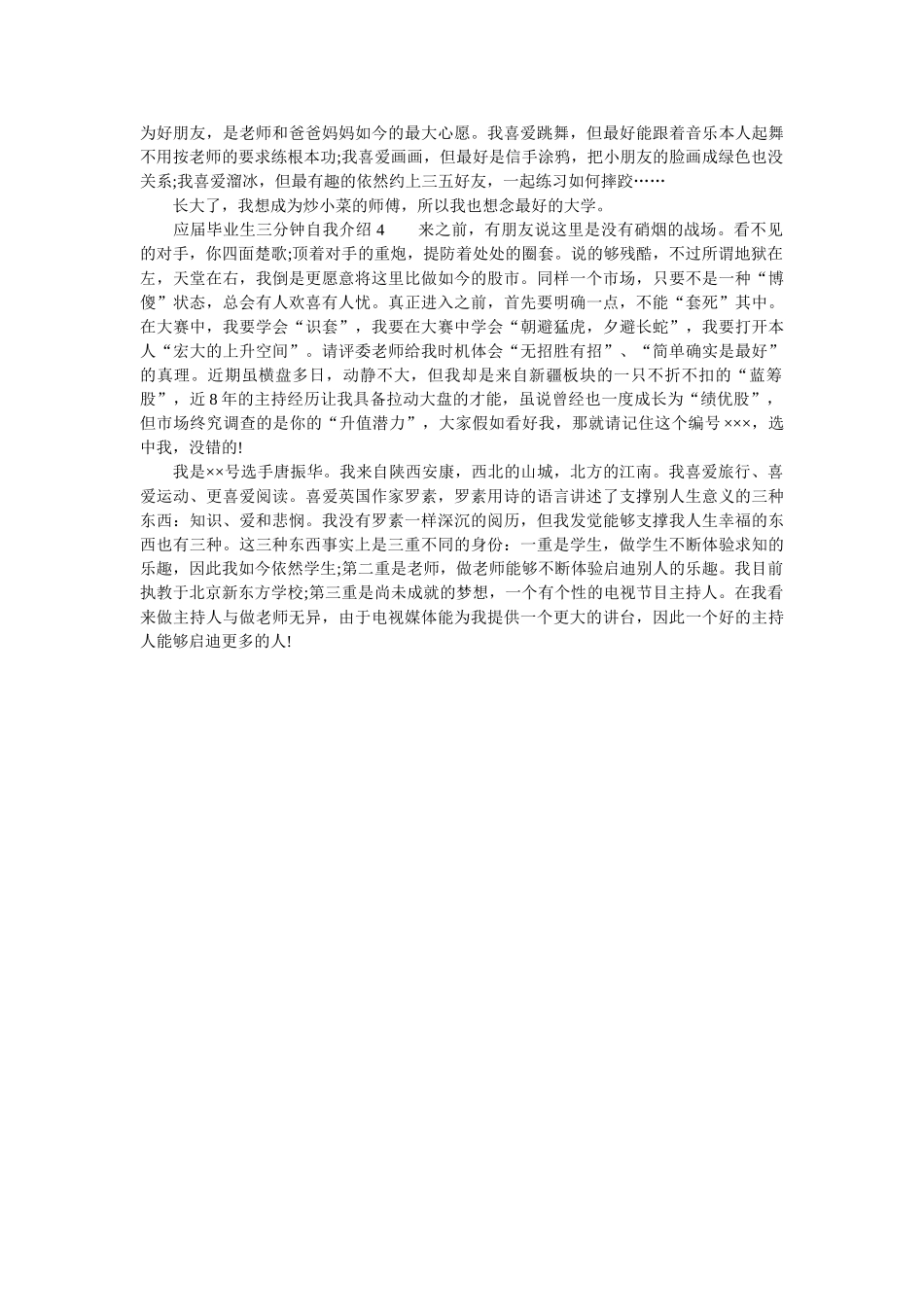 应届毕业生三分钟自我介绍 _第2页