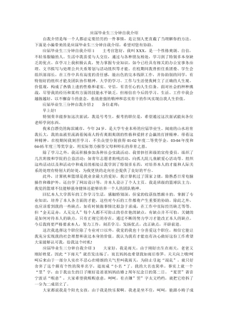 应届毕业生三分钟自我介绍 