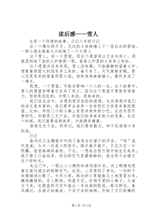 读后感——雪人