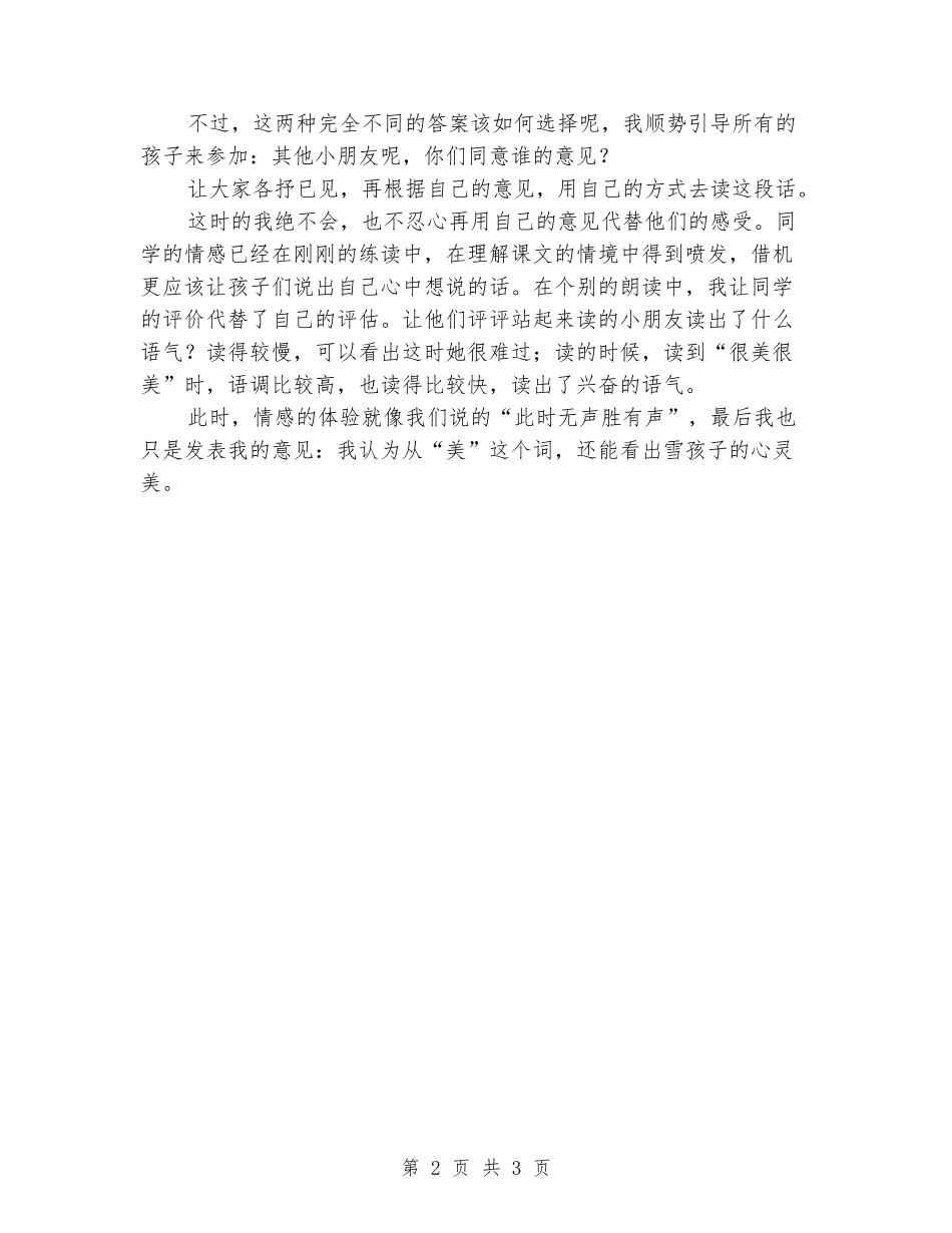 2024-2024学年一年级《雪孩子》教学反思_第2页