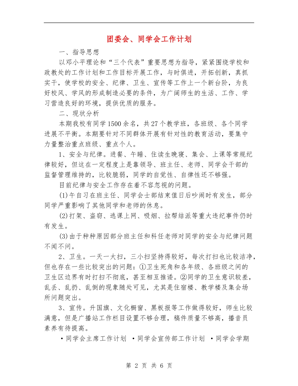 团委会、学生会工作计划_第2页
