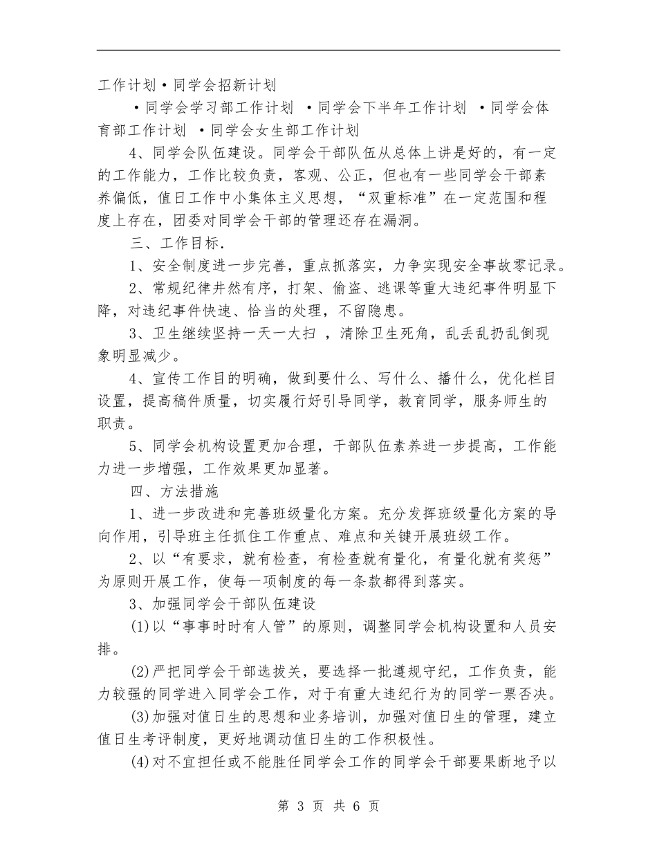 团委会、学生会工作计划_第3页