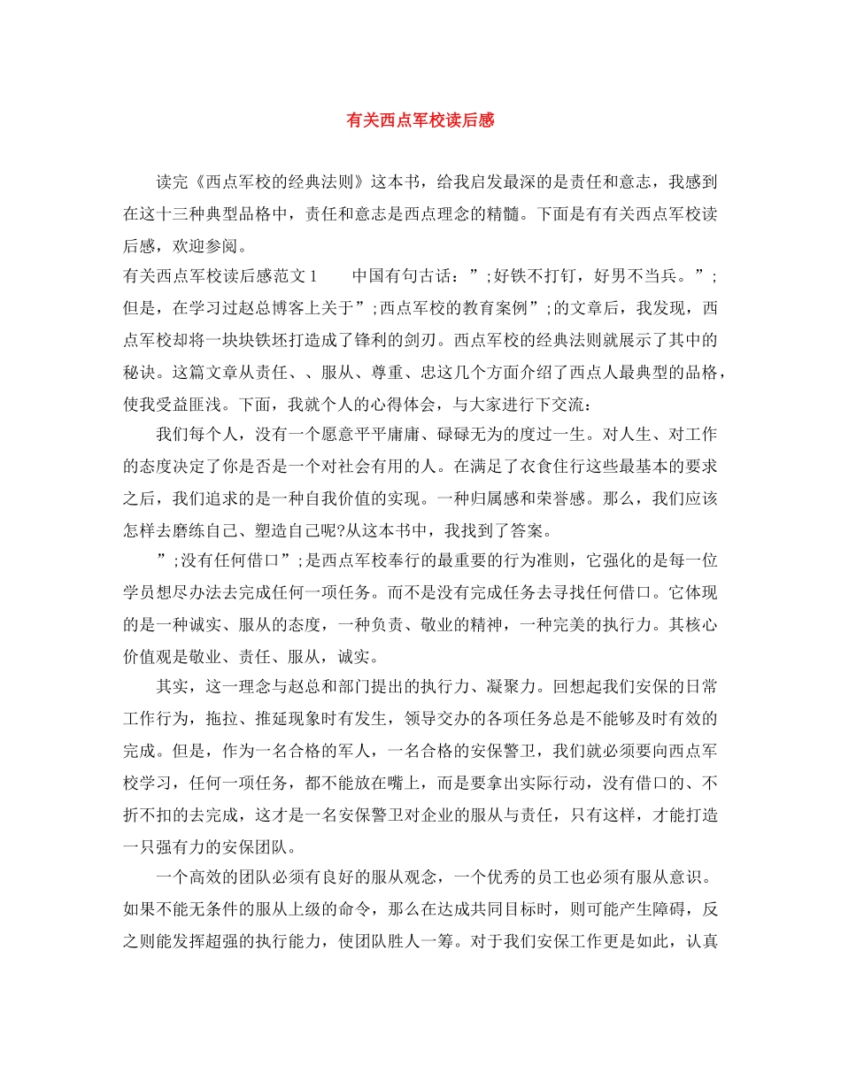 有关西点军校读后感 _第1页
