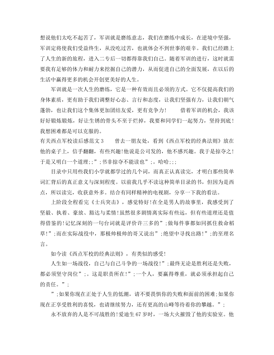 有关西点军校读后感 _第3页