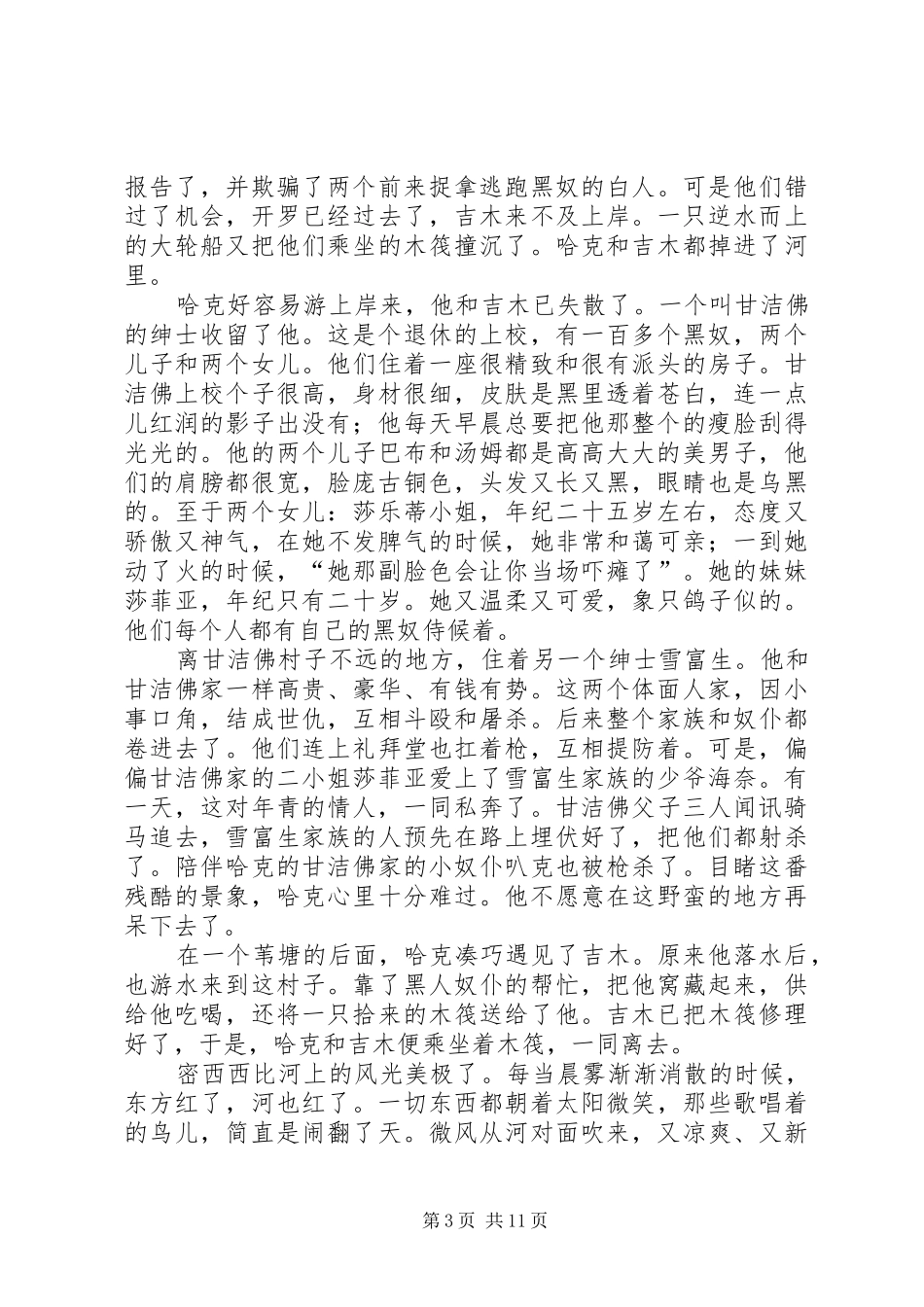 《哈克贝利芬历险记》读后感_第3页