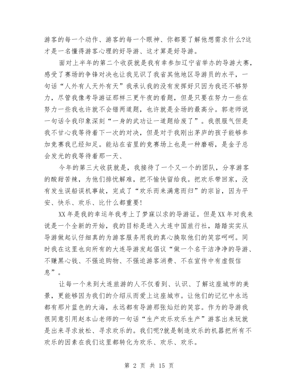 2024兼职导游年终总结与2024内勤年终工作总结4篇汇编_第2页