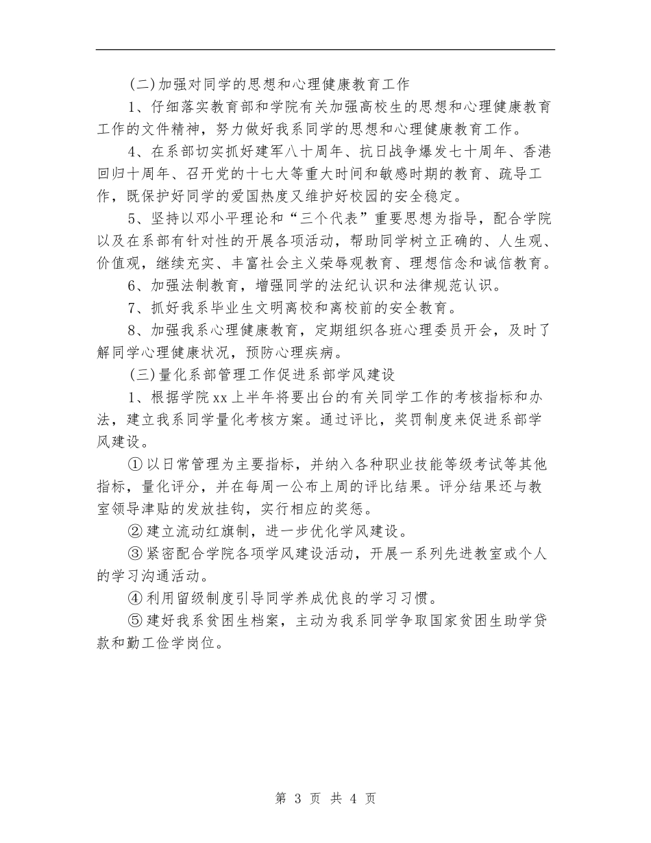 优秀辅导员工作计划_第3页