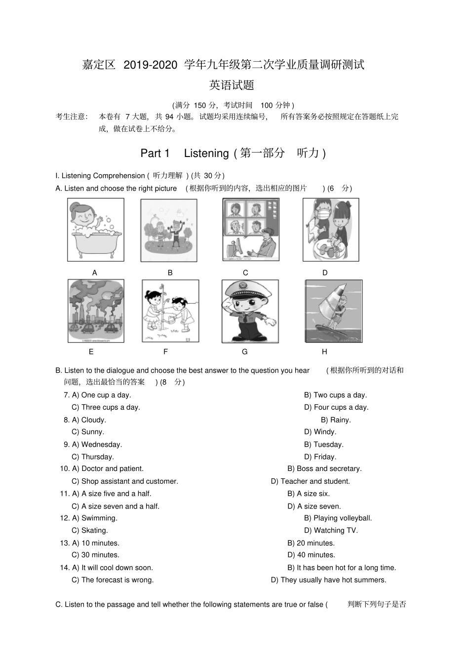 上海市嘉定区2020届九年级第二次学业质量调研测试英语试题(含答案及听力)_第1页