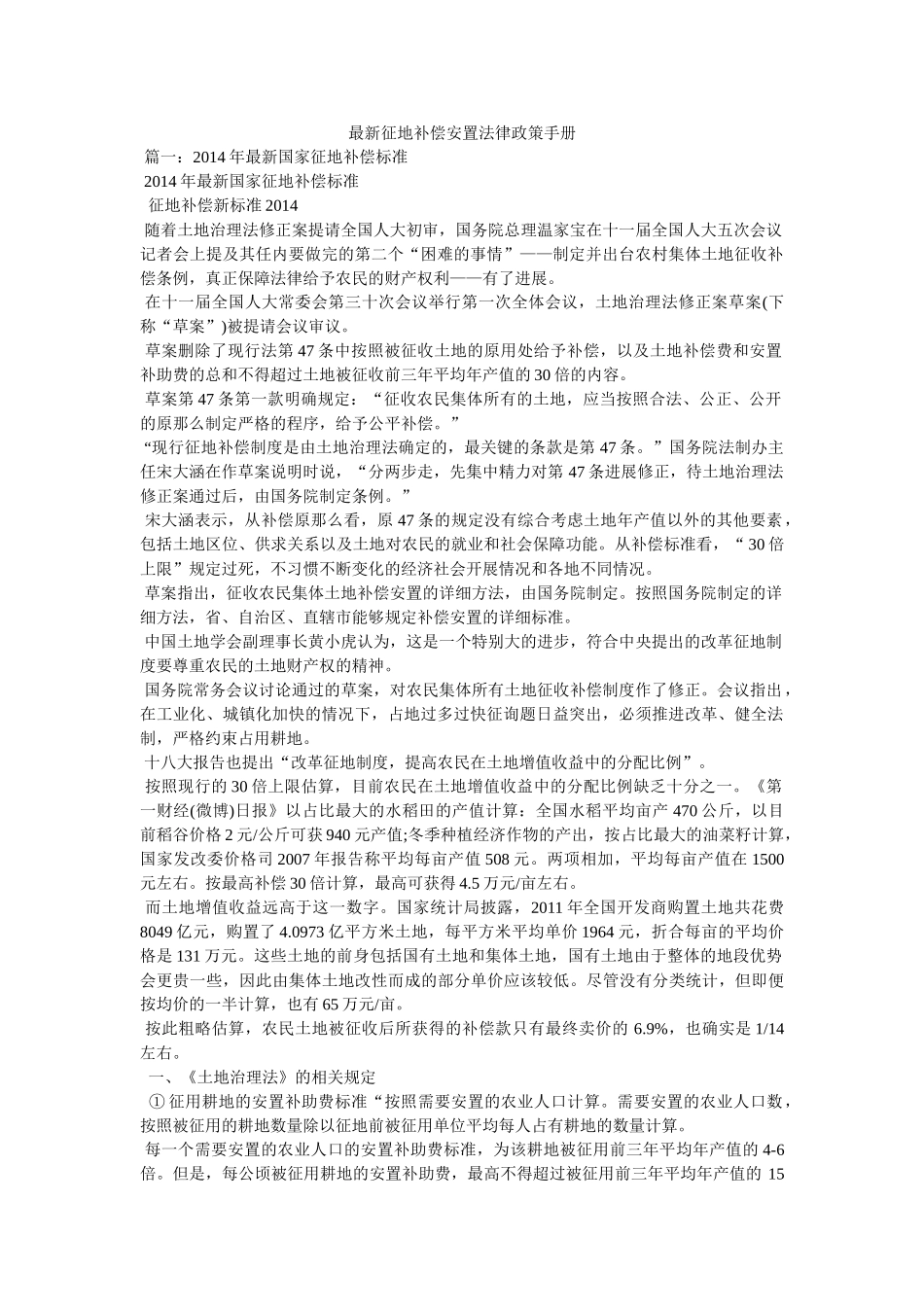最新征地补偿安置法律政策手册 _第1页