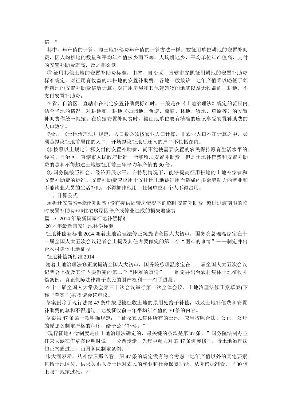 最新征地补偿安置法律政策手册 _第2页