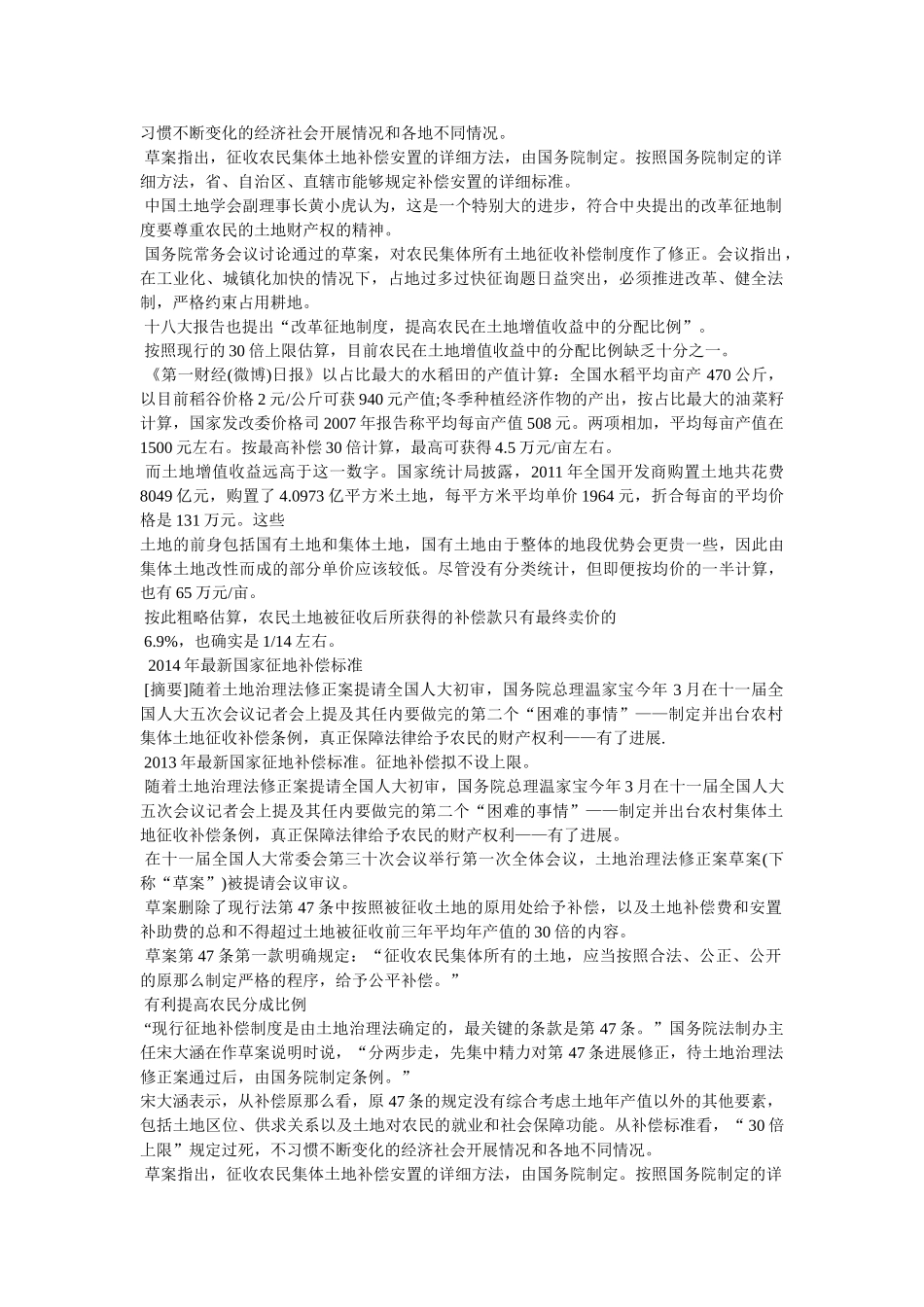 最新征地补偿安置法律政策手册 _第3页