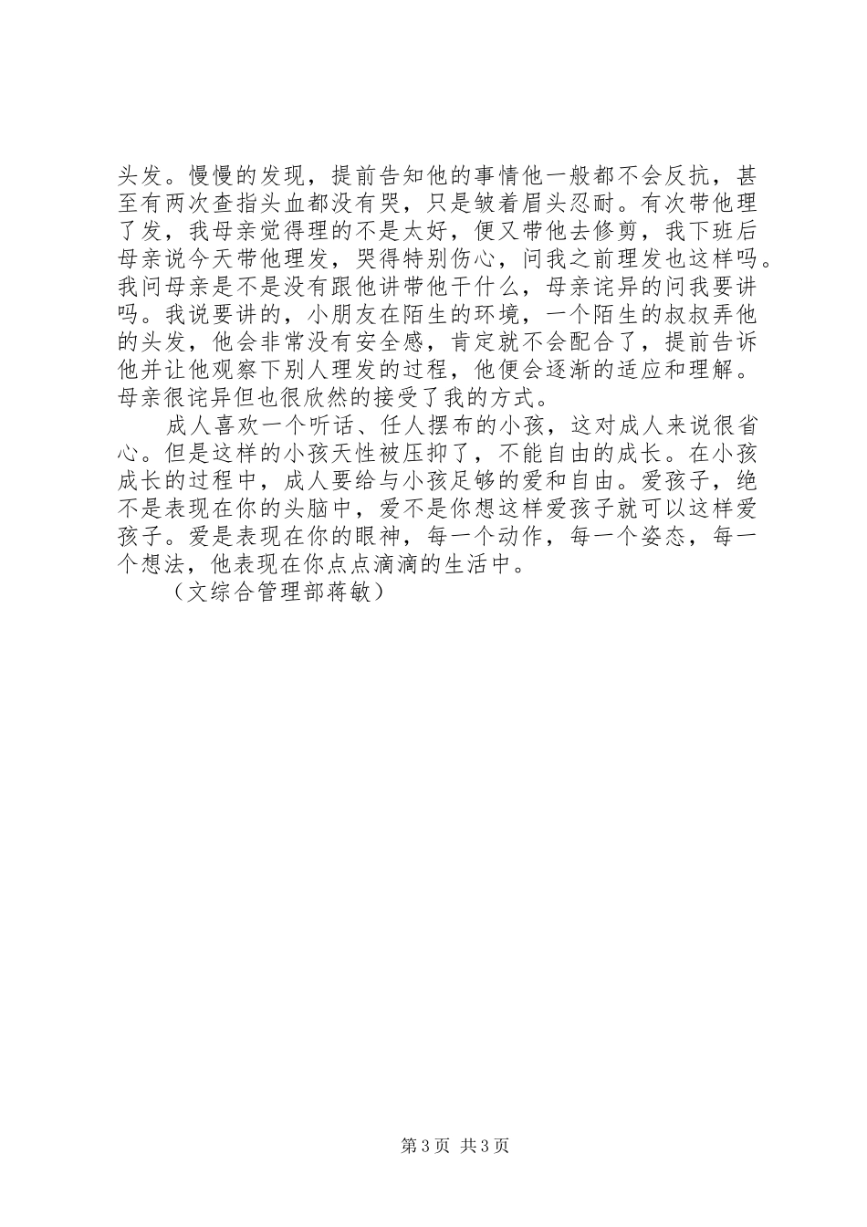 《爱与自由》读后感_第3页