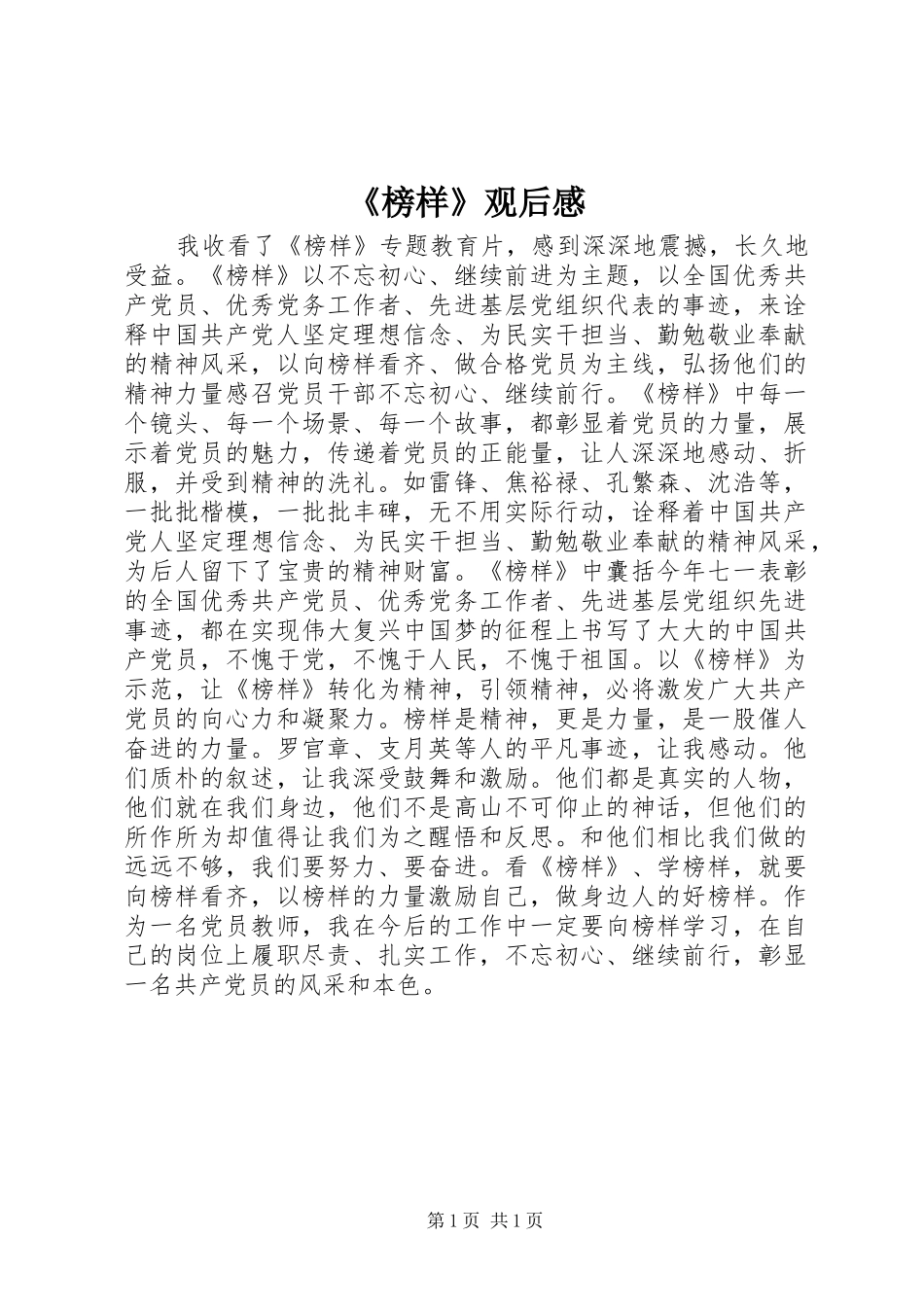 《榜样》观后感_第1页