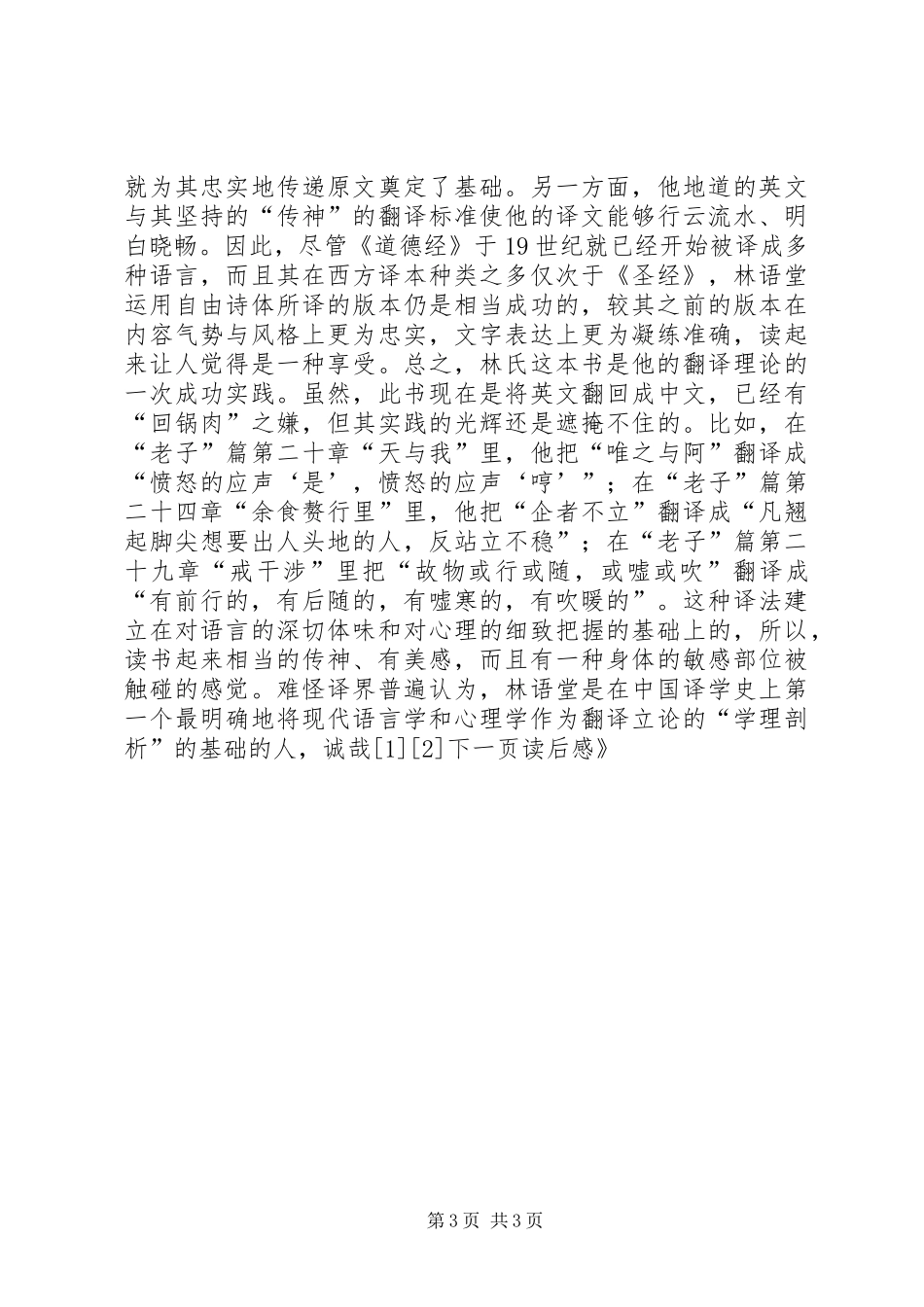 《左手孔子，右手老子》读后感_第3页