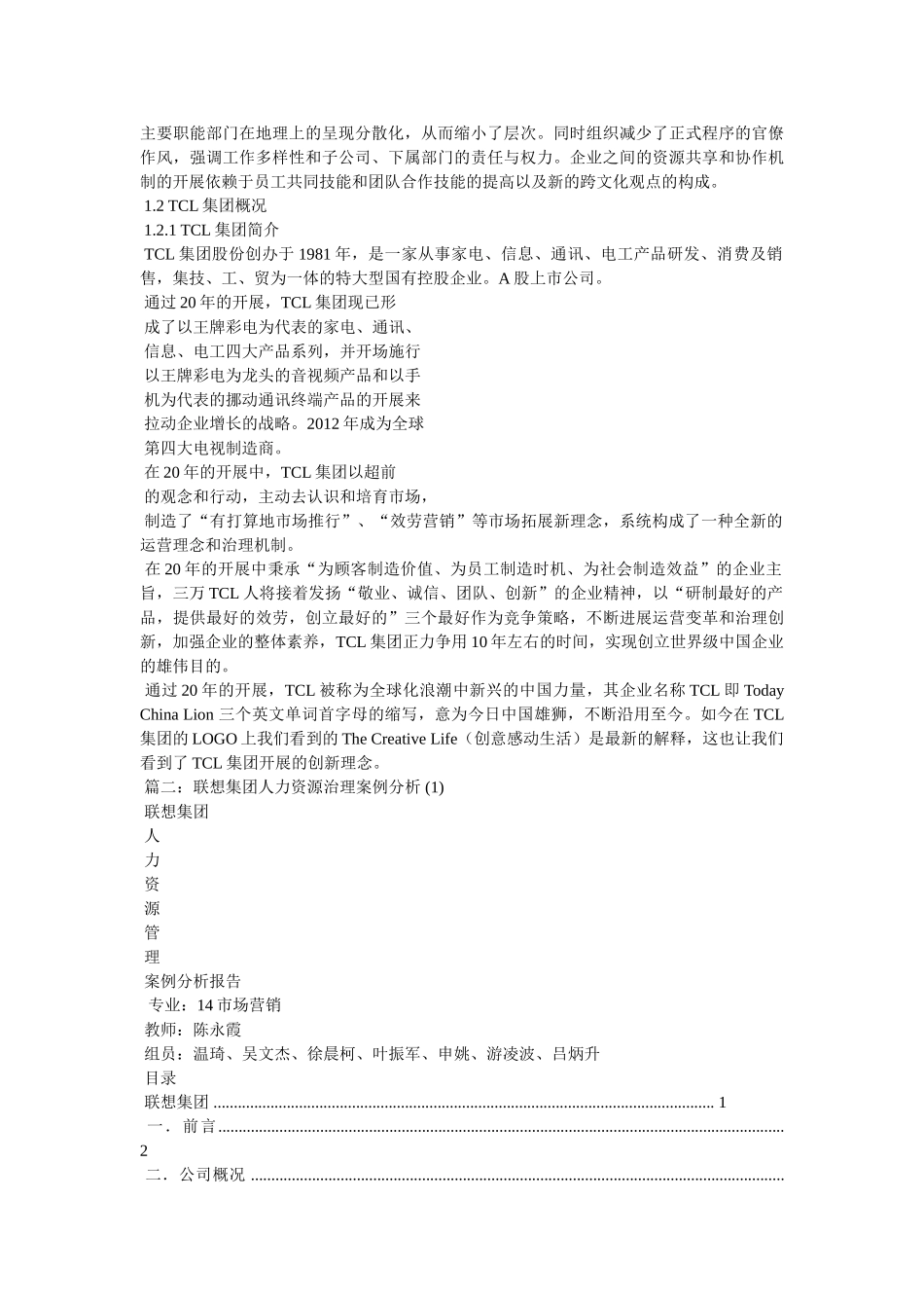 以联想为例的跨国公司的人力资源管理 _第3页